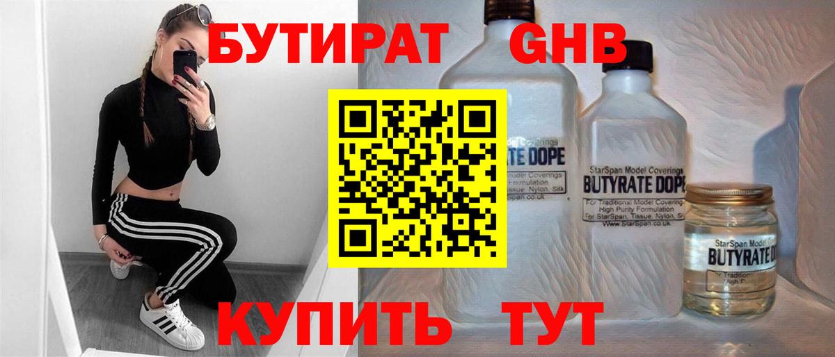Бутират Butirat Вичуга