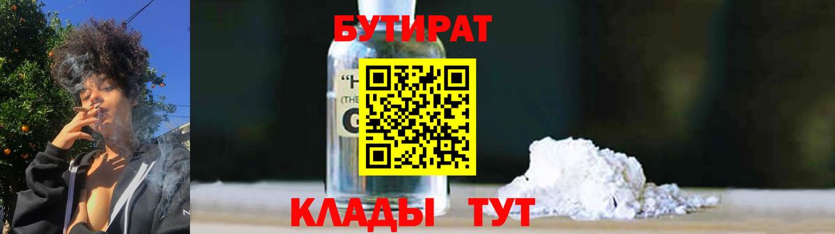Вичуга  Бутират  Вход с VPN  БУТИРАТ 1.4BDO 