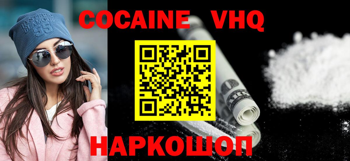 КОКАИН Эквадор  COCAIN FishScale  Вход с VPN  Кокаин  Вичуга 