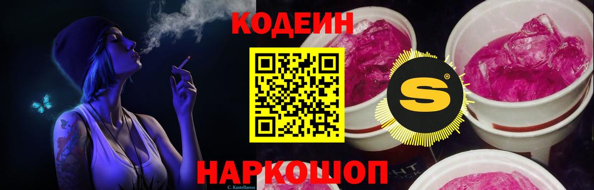 Codein Purple Drank  Вход с VPN  Codein Purple Drank  Вичуга 