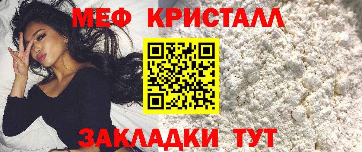 МЯУ-МЯУ  Меф мука  Вход с VPN  Меф  что такое наркотик  Вичуга  Мефедрон VHQ 