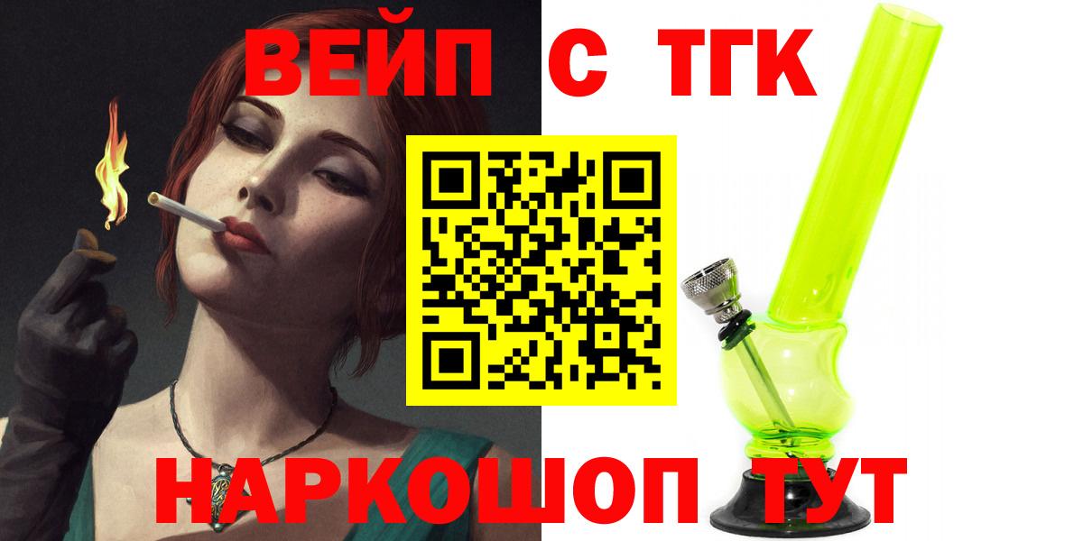 Вичуга  Дистиллят ТГК вейп с тгк  Дистиллят ТГК жижа  Вход с VPN 